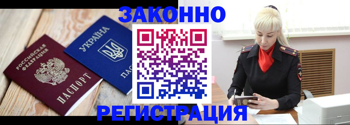 прописка для работы в Оби