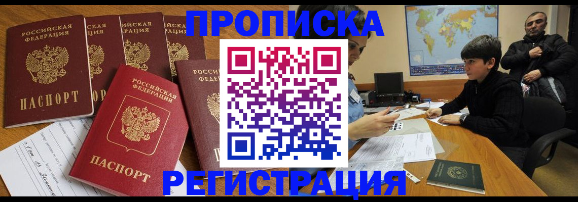 прописка гарантия в Оби