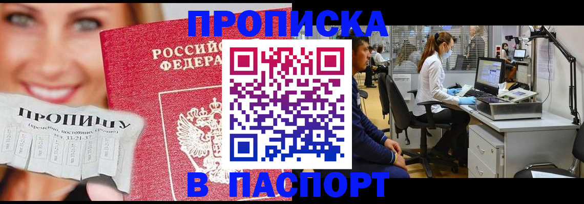 временная регистрация для всех в Оби
