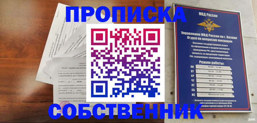 прописка для работы в Оби