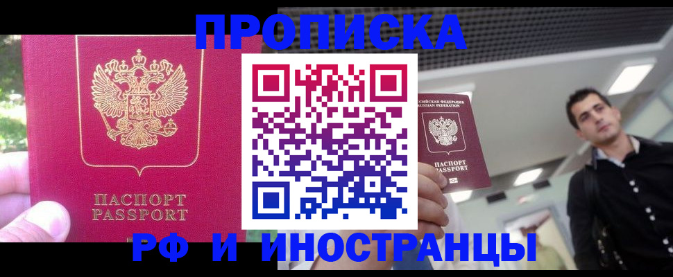 временная регистрация законно в Оби
