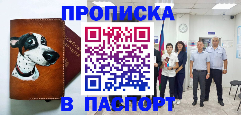 прописка ребенка в Оби