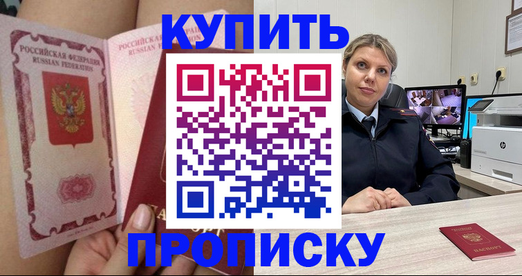 прописка паспорт в Оби