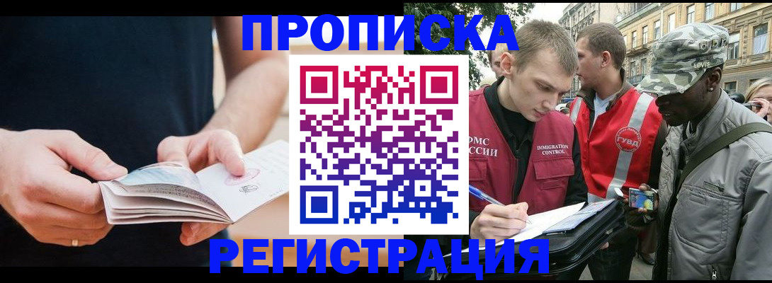 временная регистрация надежно в Оби